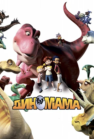 Постер к фильму