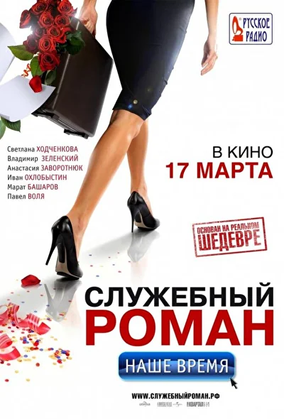 Постер к фильму