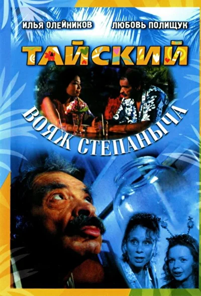 Постер к фильму