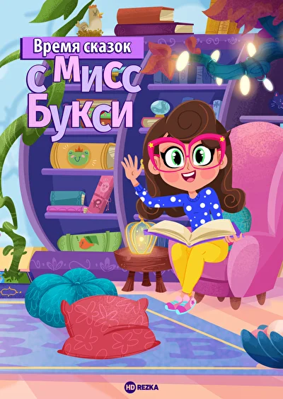 Постер к фильму